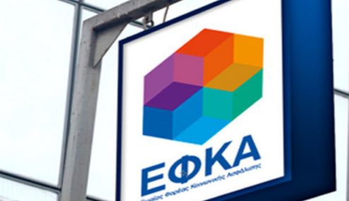 Εκκαθάριση ασφαλιστικών εισφορών έτους 2020 Ελ. Επαγγελματιών -Αυτοαπασχολουμένων – Αγροτών με παράλληλη μισθωτή εργασία και των ασφαλισμένων που υπάγονται στις διατάξεις της παρ. 9 άρθρου 39 του Ν.4387/2016.