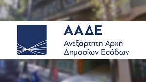 ΑΑΔΕ: Επιστροφές φόρων €6,9 δισ., φορολογία ακινήτων και ενισχύσεις – Τα 23 έργα του 2023