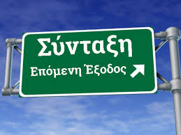 Οδηγός για υψηλότερη σύνταξη: Πρόωρη συνταξιοδότηση, μισθός και πλασματικά έτη 